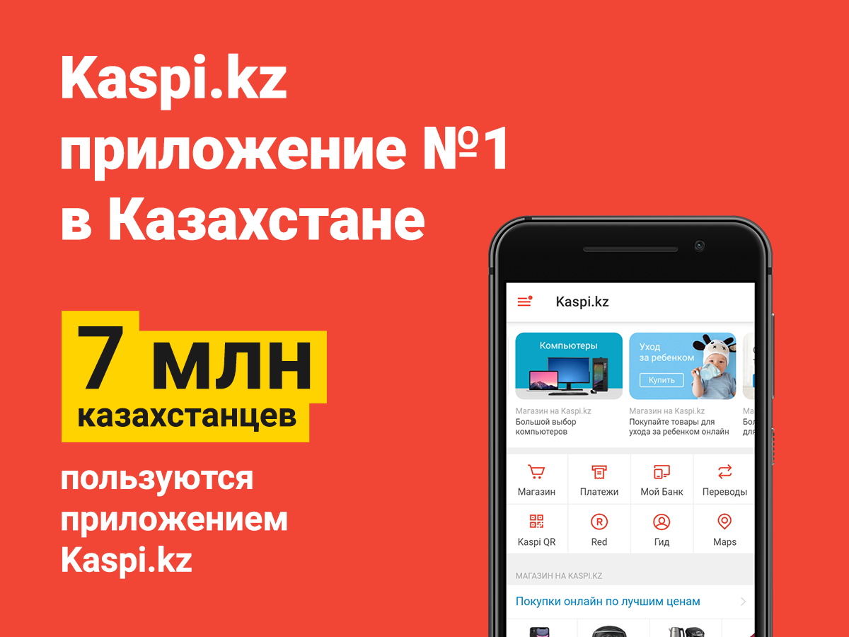 Приложение kaspi kz установлено на 2 х телефонах уведомления будут приходить на оба