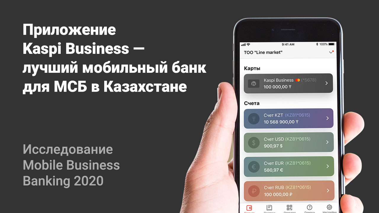 Kaspi Business - лучший мобильный банк для МСБ по оценке экспертов