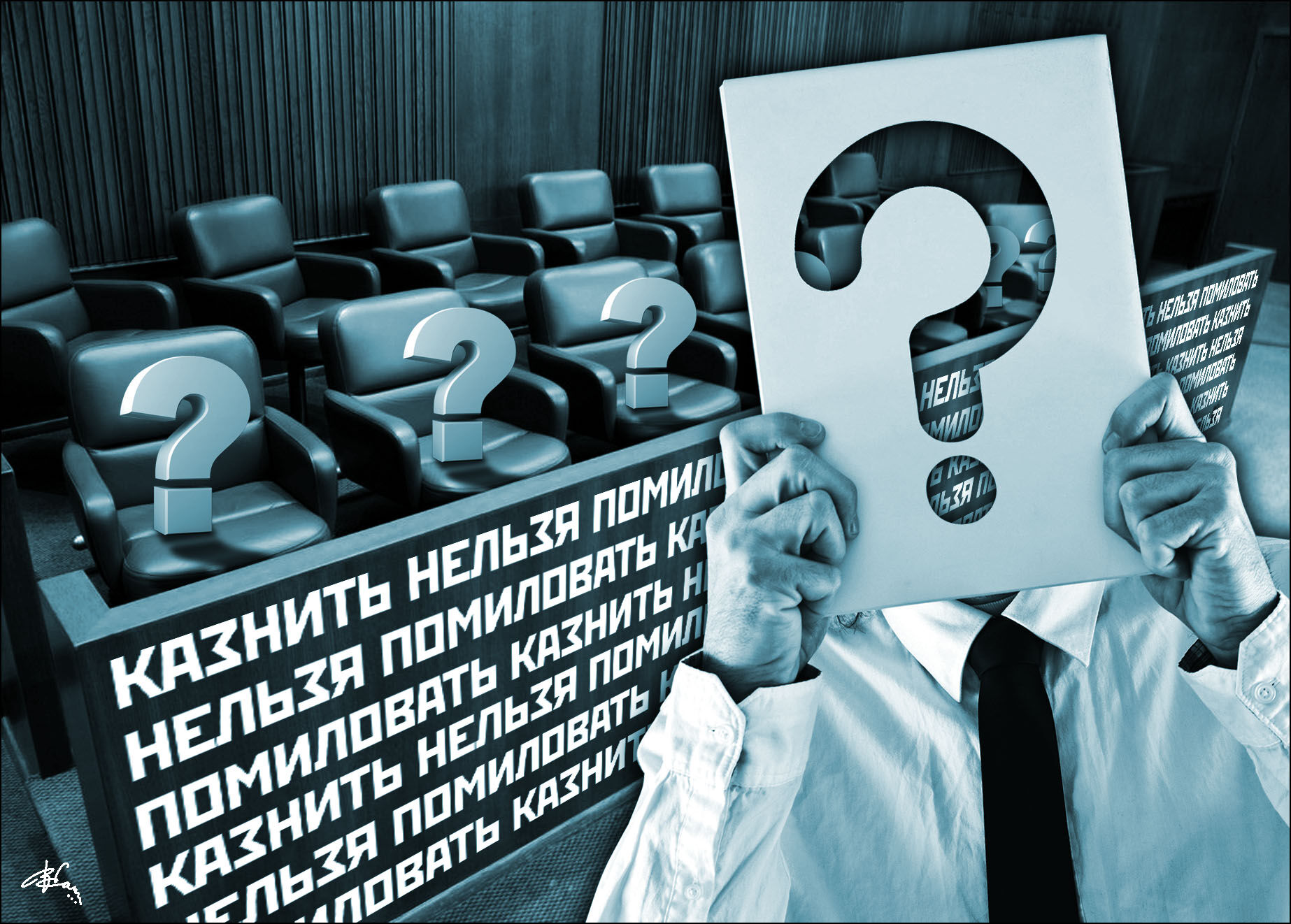 Неподсуден