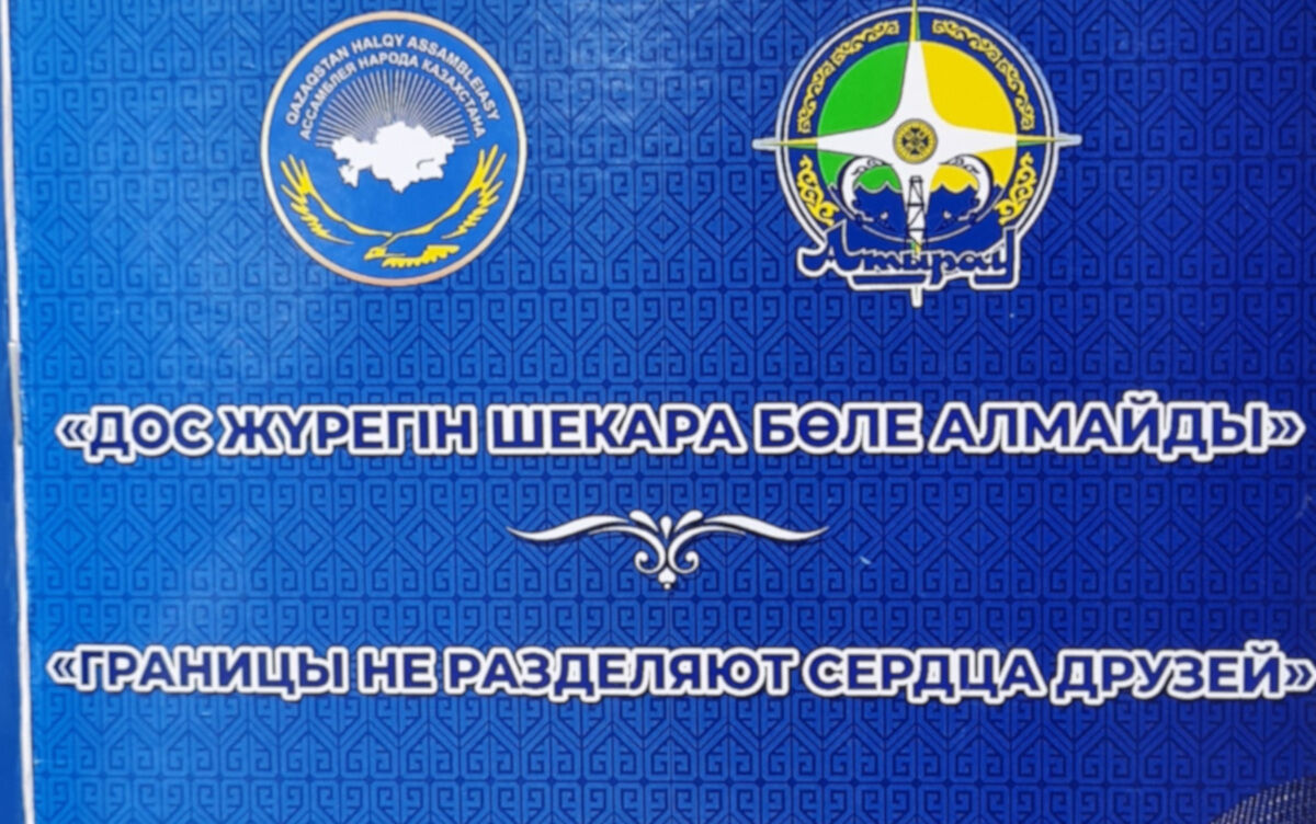 Казахский без границ
