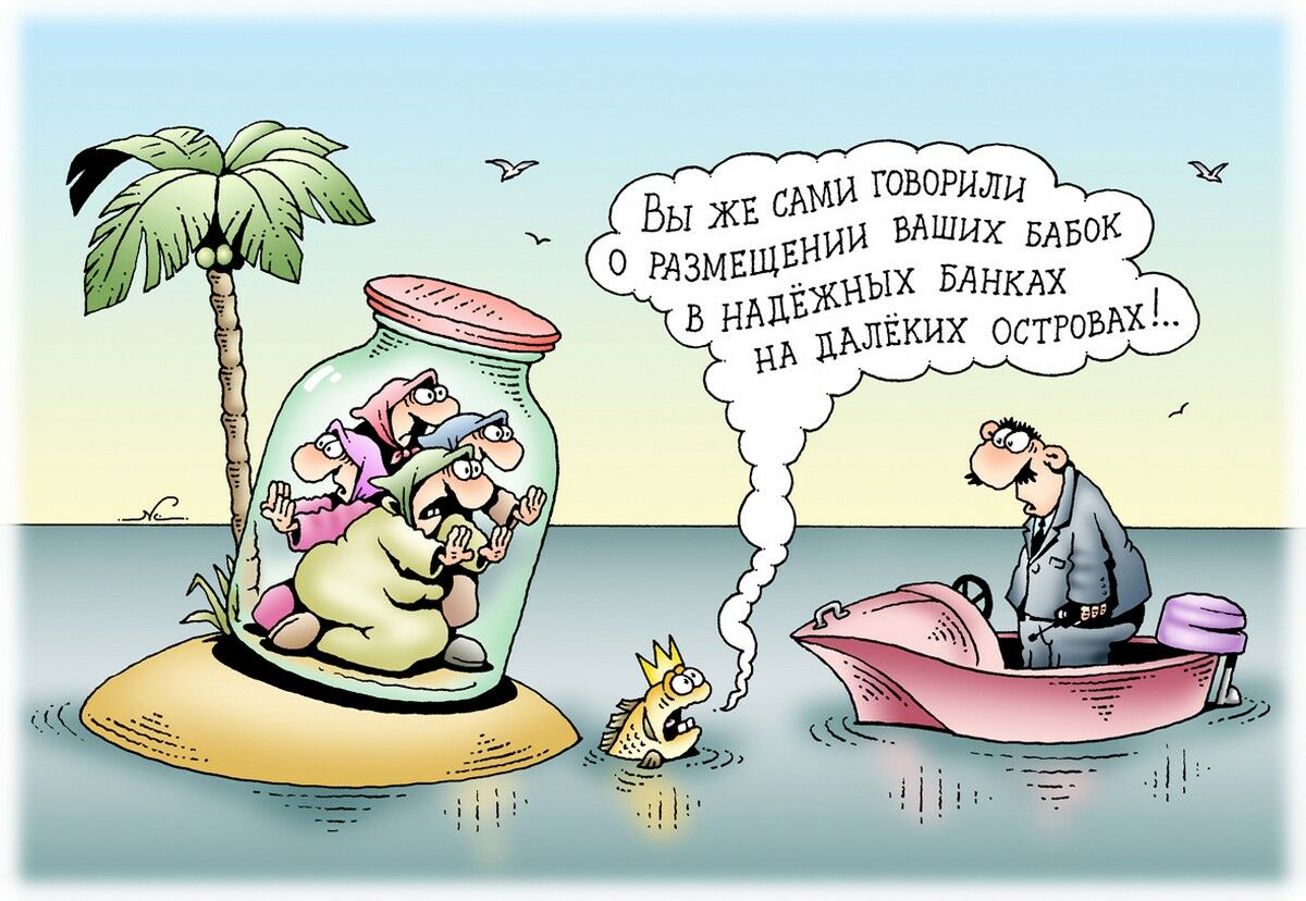 Бабки санкции новые. Золотая рыбка прикол. Карикатуры смешные. Анекдот про золотую рыбку. Золотая рыбка карикатура.