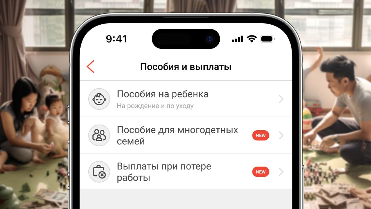 На Kaspi.kz теперь можно подать заявки на государственные пособия для многодетных семей и выплаты при потере работы