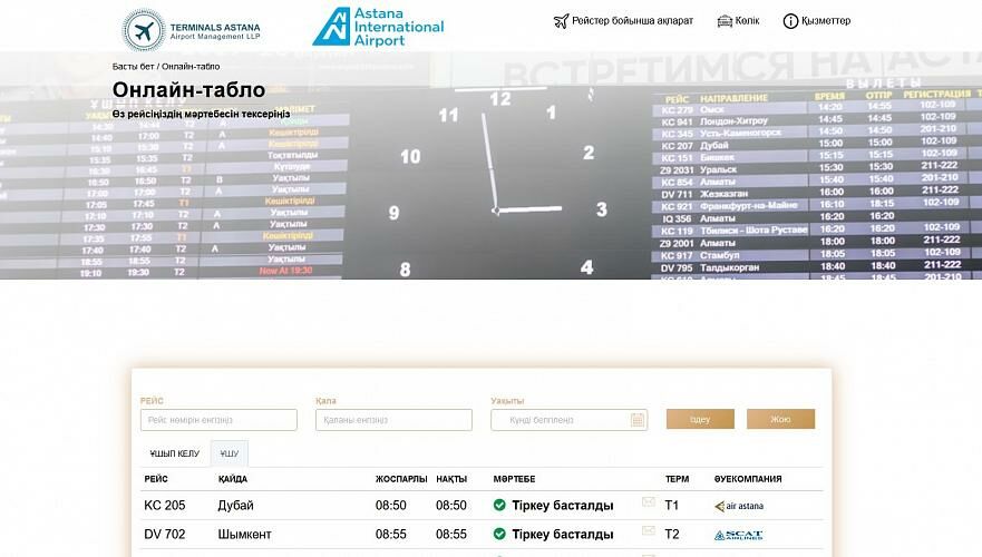 Онлайн-табло аэропорта Астаны перестало обновляться после пожара в серверной