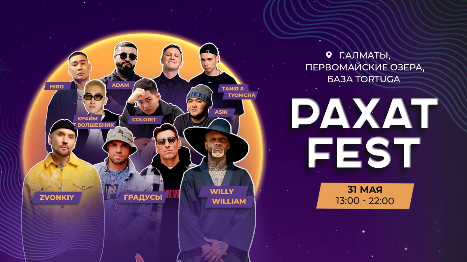 РАХАТ FEST 2025: Включи рахат на полную!