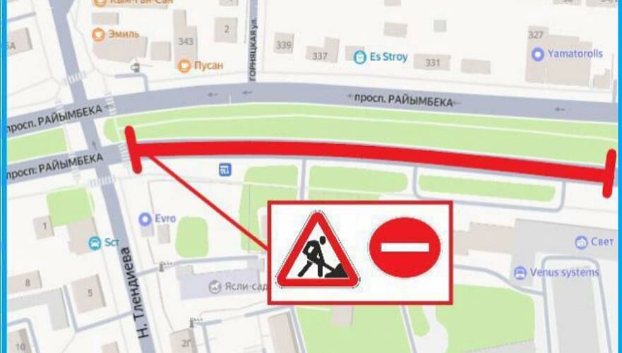 В Алматы временно ограничат движение на участке проспекта Райымбека