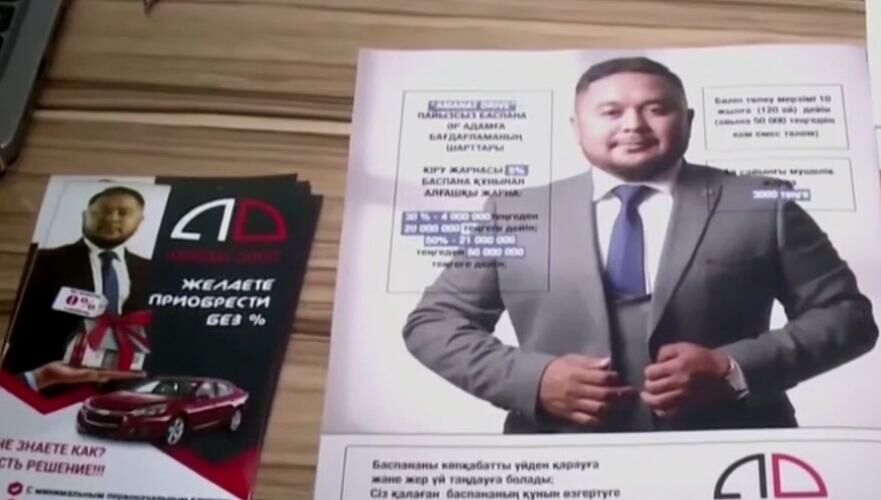 Подозреваемого в организации финпирамиды на 21 млрд тенге задержали в Алматы