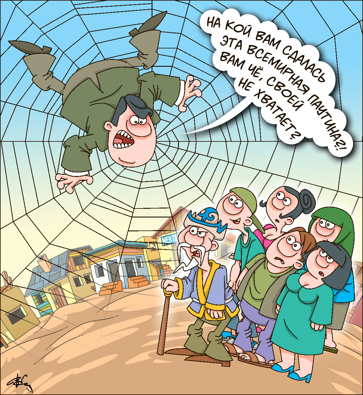 Паутина же получится!