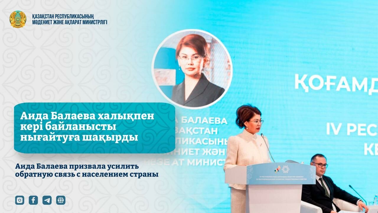 Аида Балаева призвала усилить обратную связь с населением страны