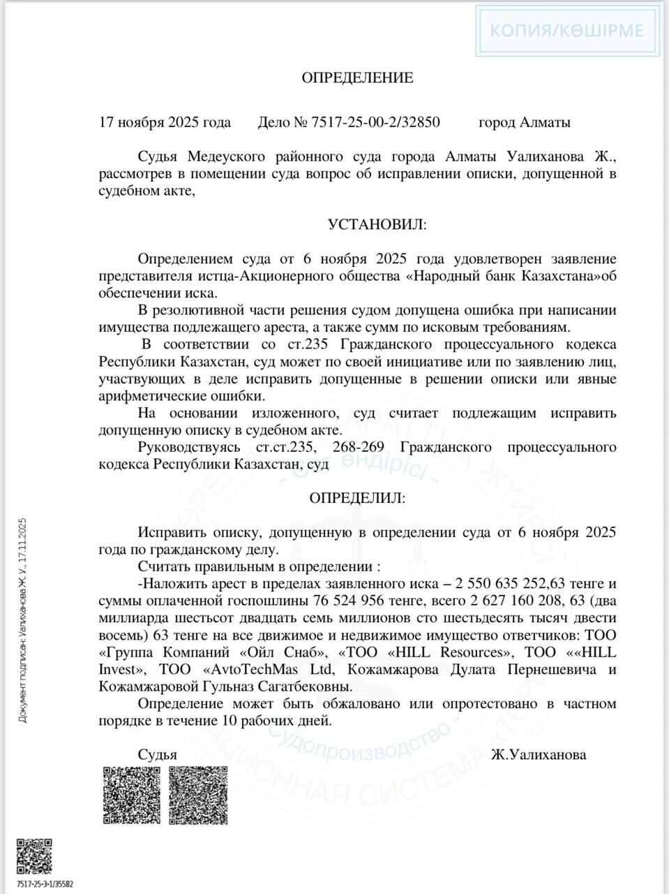 Суд арестовал имущество семьи Кожамжарова в Алматы