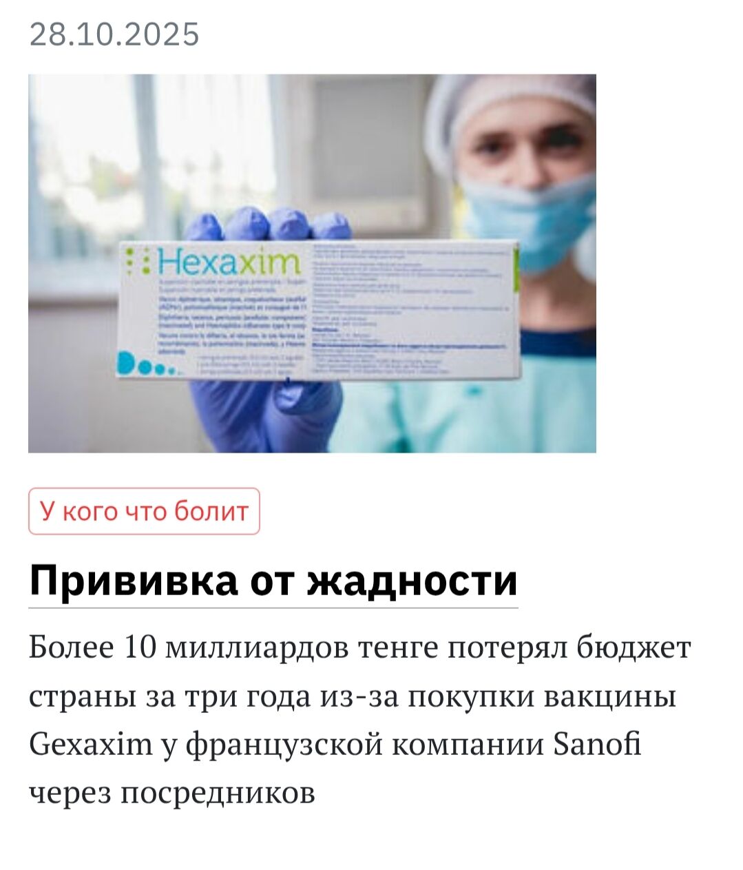 Чья игла острее?