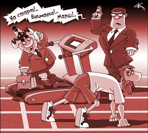 Догнать  и перегнать