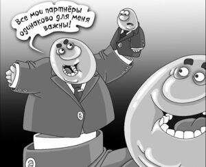 Государство и партнёры