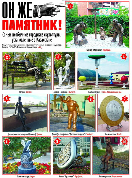 Он же памятник!