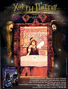 Гарри Поттер в малахае