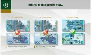 Период обращения купюр в 500 тенге образца 2006 года завершается в Казахстане