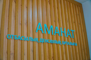 В Нур-Султане открылся Центр семейного здоровья в рамках проекта «Доктор у дома»