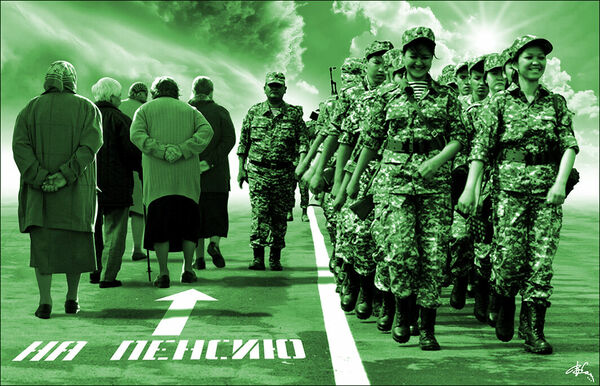 Они сражались за пенсию