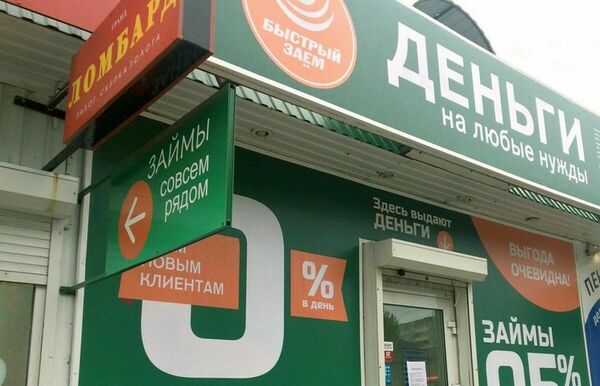 Занимайте и расплачивайтесь