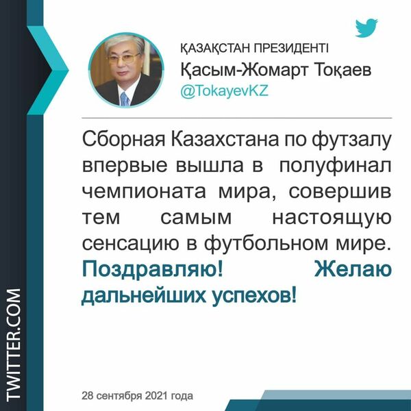 Токаев поздравил сборную Казахстана с выходом в полуфинал чемпионата мира