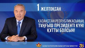 Министр обороны поздравил военнослужащих с Днем Первого Президента