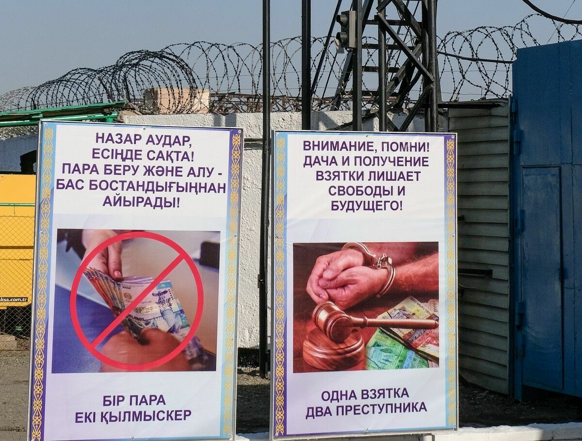 Хребет коррупции