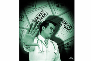 А медики ни при чём?