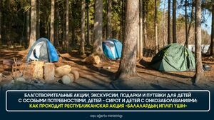 В Казахстане для детей проходит акция «Балалардың игілігі үшін»
