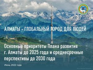 Названы текущие вызовы развития Алматы