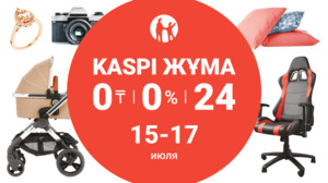 Kaspi Жұма пройдет 15, 16 и 17 июля
