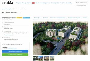 Акимат Алматы не рекомендует покупать квартиры в ЖК Graff