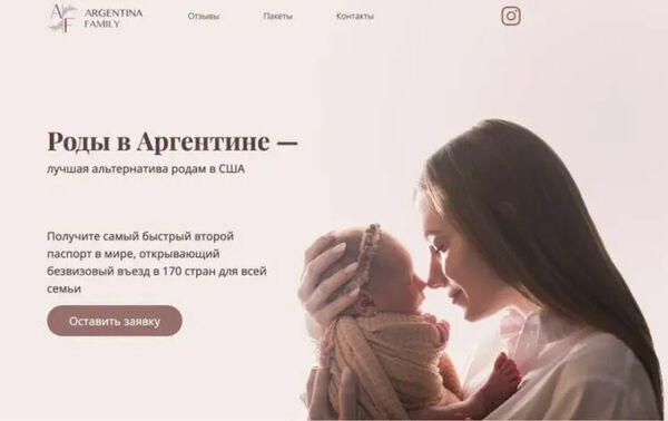 Родить в Аргентине