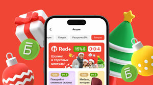 В Новый год 15% бонусов за шоппинг с Red+!