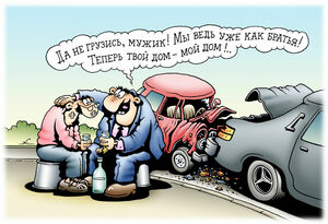 Выпил, за руль - и свободен?