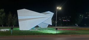 Всё!.. Прилетели