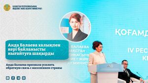Аида Балаева призвала усилить обратную связь с населением страны