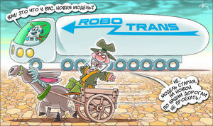 Пилотный проект  беспилотного транспорта: сдвинется с места или застрянет?