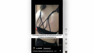 Насилие на камеру