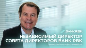 Юрген Ригтеринк вошел в совет директоров Bank RBK