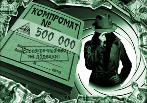 Вымогатель  из контрразведки