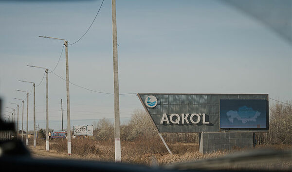 Смрадный воздух Акколя