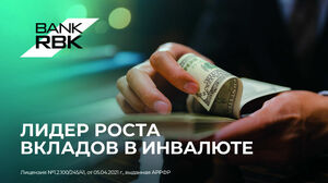 Лидер валютных вкладов: