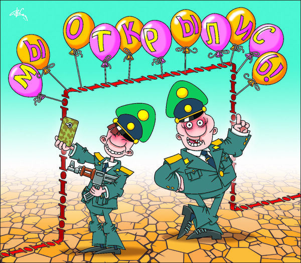 Граница на замке,  ключ у начальника заставы