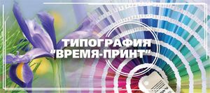 Более 25 лет успешной работы на рынке полиграфических услуг