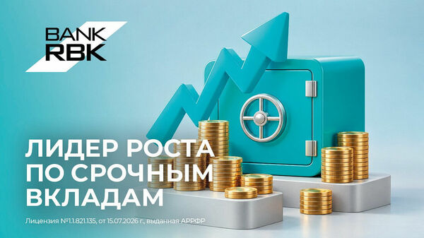 Bank RBK укрепляет лидерство в сегменте срочных вкладов