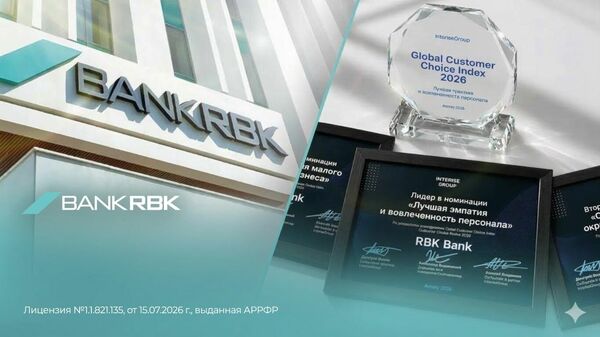 Три грани клиентского опыта. Bank RBK получил три награды Global Customer Choice Index 2026