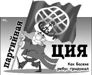 АЗИОПИЯ: Чем пышнее формы, тем дороже их содержание