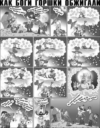Как Боги горшки обжигали