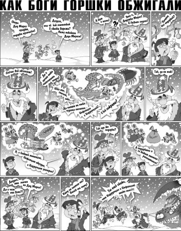 Как Боги горшки обжигали