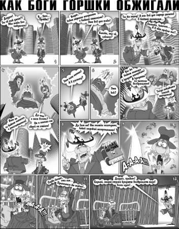 Как Боги горшки обжигали 