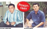 Рахатгейт: Вопросов - до отвала